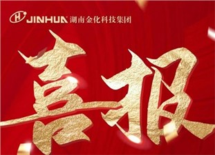 喜報|熱烈祝賀衡陽(yáng)金化高壓容器股份有限公司冷拔車(chē)間榮膺“衡陽(yáng)市工人先鋒號”